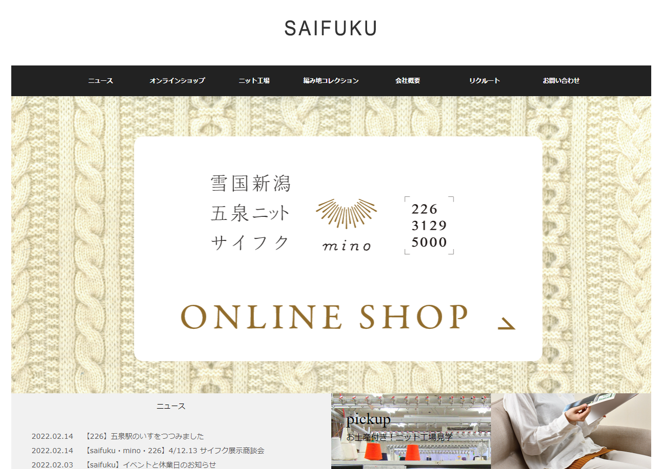 有限会社サイフク公式HP