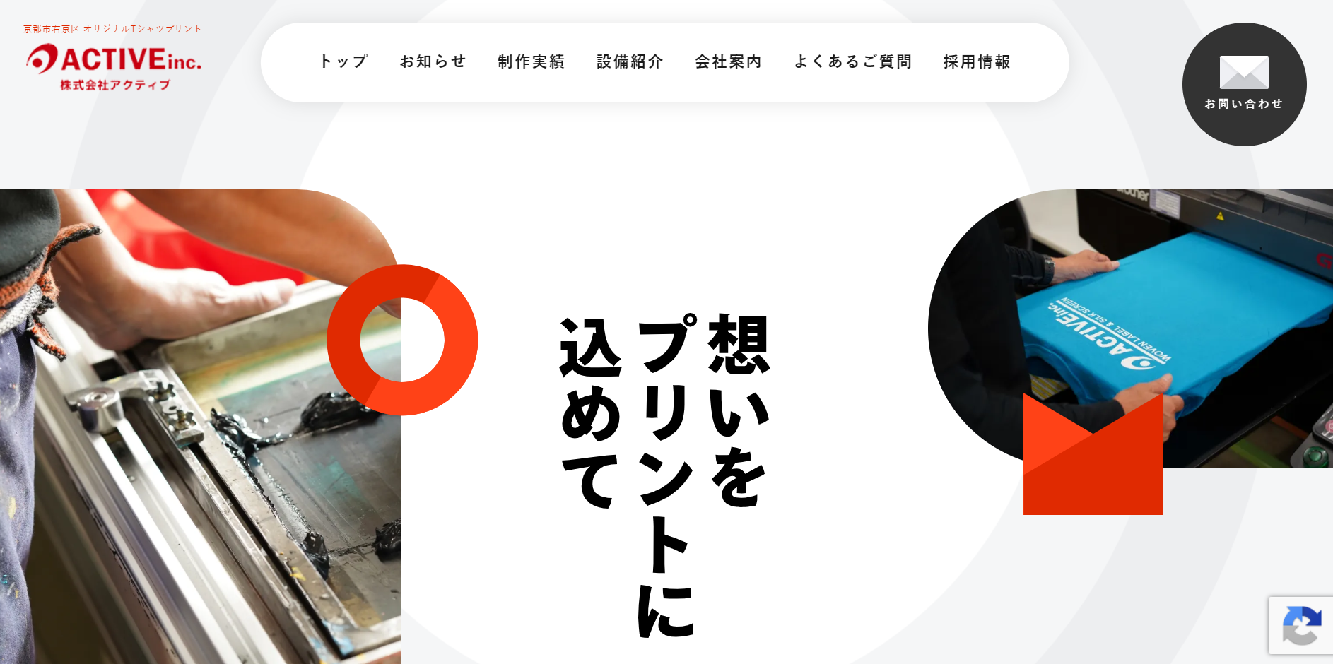 アクティブサイトのキャプチャ画像