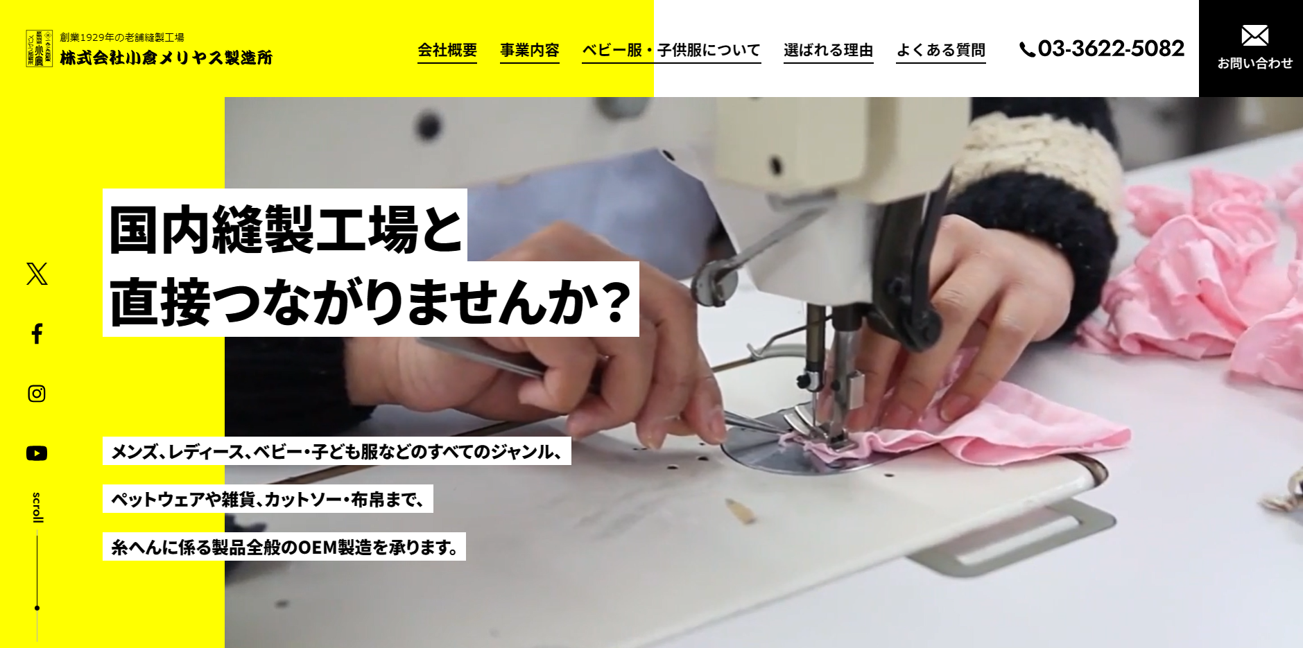 小倉メリヤス製造所のキャプチャ画像