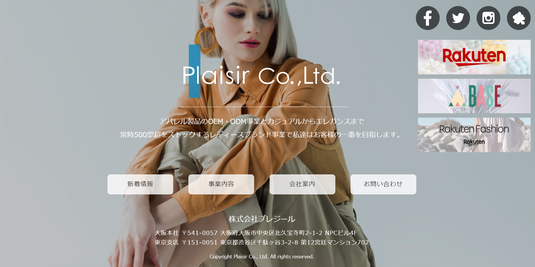 プレジールの公式サイトキャプチャ画像