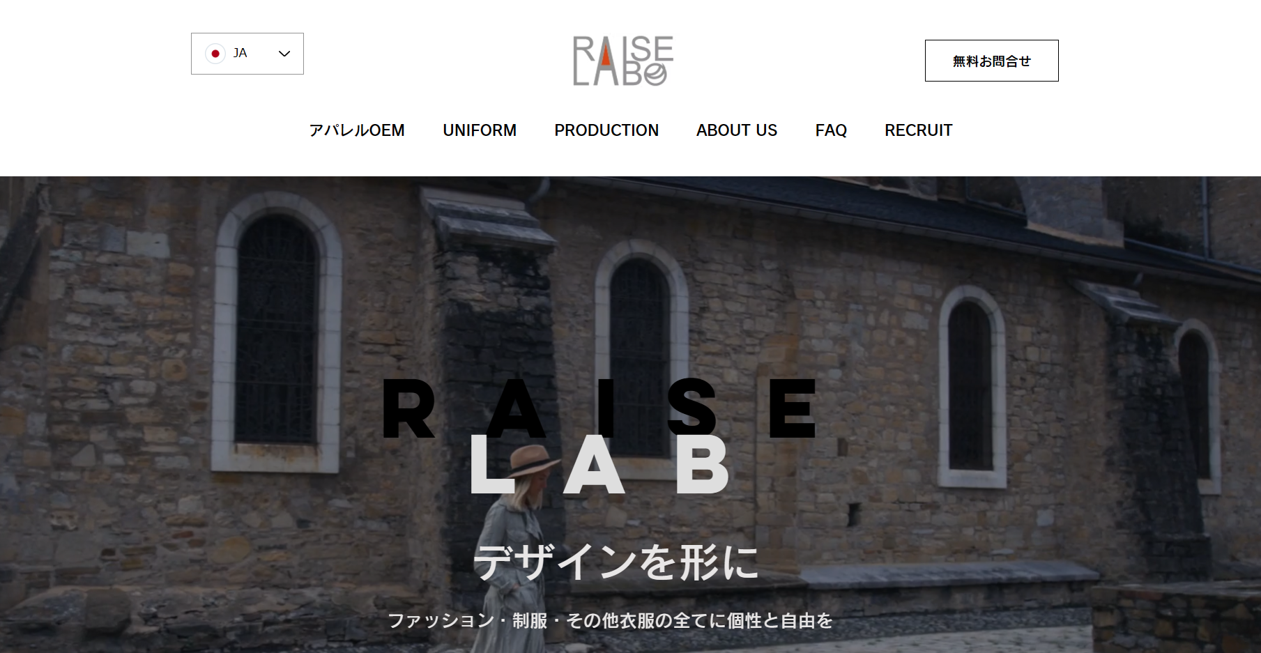 レイズラボ（Raise Lab）の公式サイトキャプチャ画像