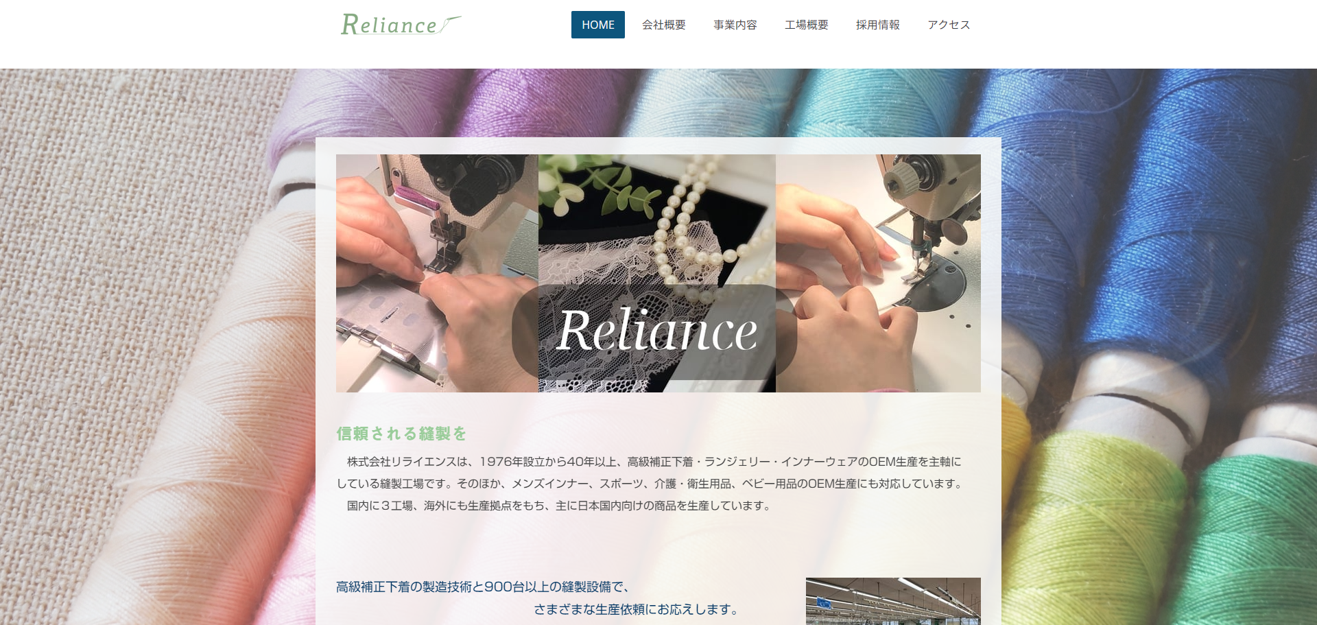 リライエンス公式HP